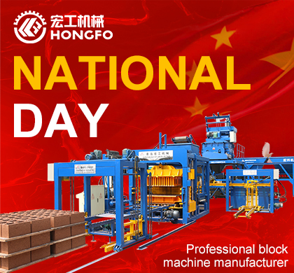 Qingdao HF block machine National Day holiday notice